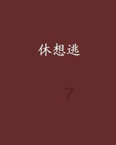 带孩子出去旅游需要准备什么 带孩子怎么住酒店游戏画面