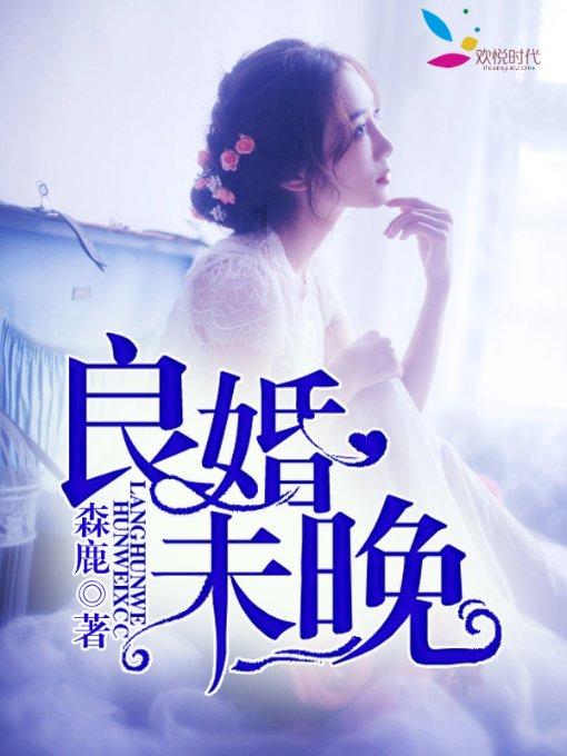 危险森林大逃脱